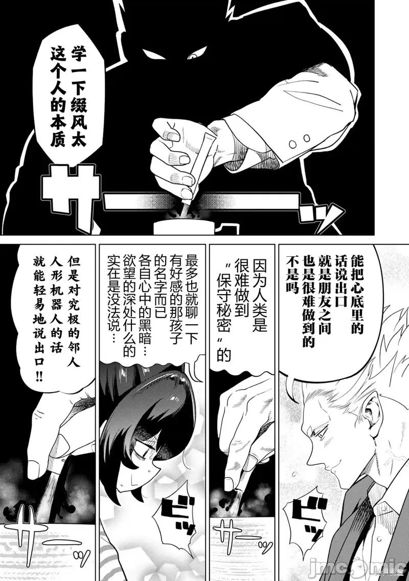 果然就应该不做人啊 果然就应该不做人啊 5 第9页