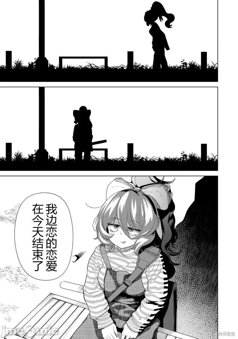 果然就应该不做人啊 果然就应该不做人啊 5 第19页