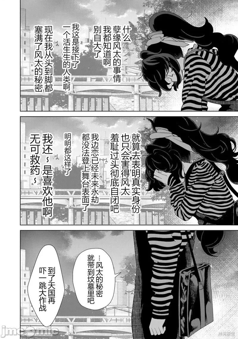 果然就应该不做人啊 果然就应该不做人啊 5 第20页