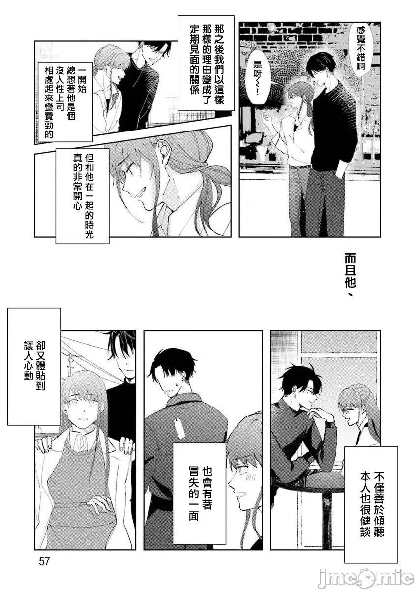 女装马甲被上司扒掉的话还不如死了算了 女装レイヤーが上司にバレたらしぬる 2 第20页