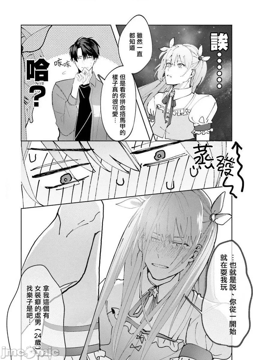 女装马甲被上司扒掉的话还不如死了算了 女装レイヤーが上司にバレたらしぬる 2 第35页