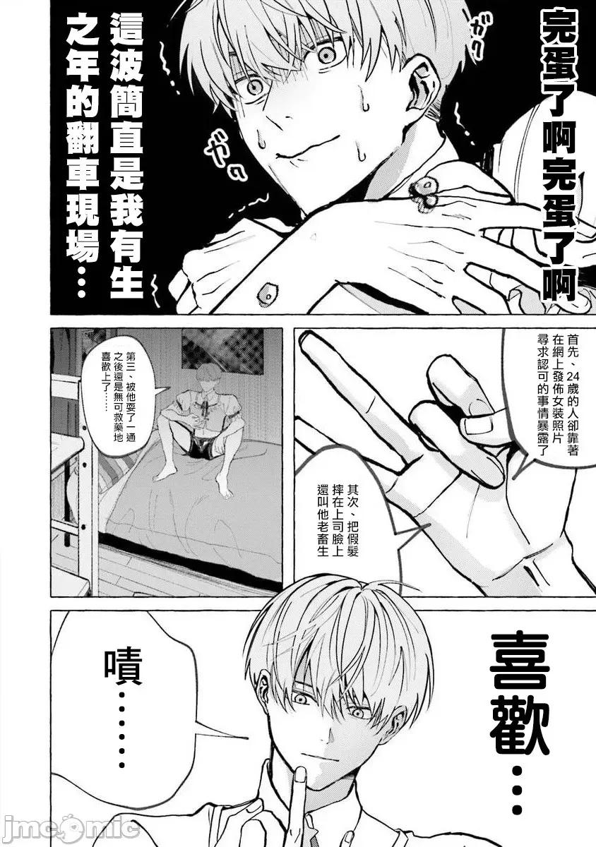 女装马甲被上司扒掉的话还不如死了算了 女装レイヤーが上司にバレたらしぬる 3 第2页