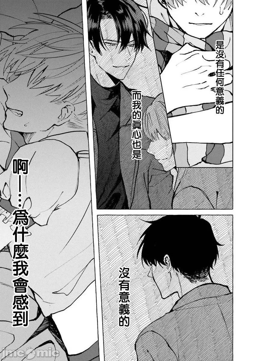 女装马甲被上司扒掉的话还不如死了算了 女装レイヤーが上司にバレたらしぬる 3 第5页