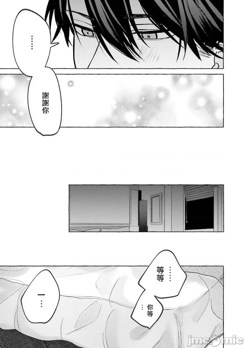 女装马甲被上司扒掉的话还不如死了算了 女装レイヤーが上司にバレたらしぬる 3 第17页