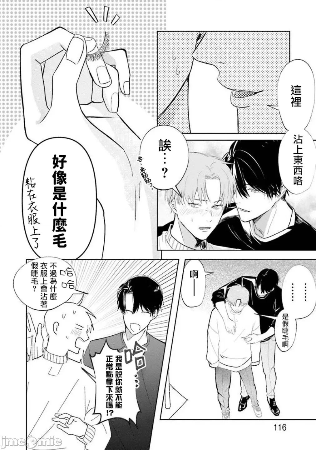 女装马甲被上司扒掉的话还不如死了算了 女装レイヤーが上司にバレたらしぬる 4 第4页