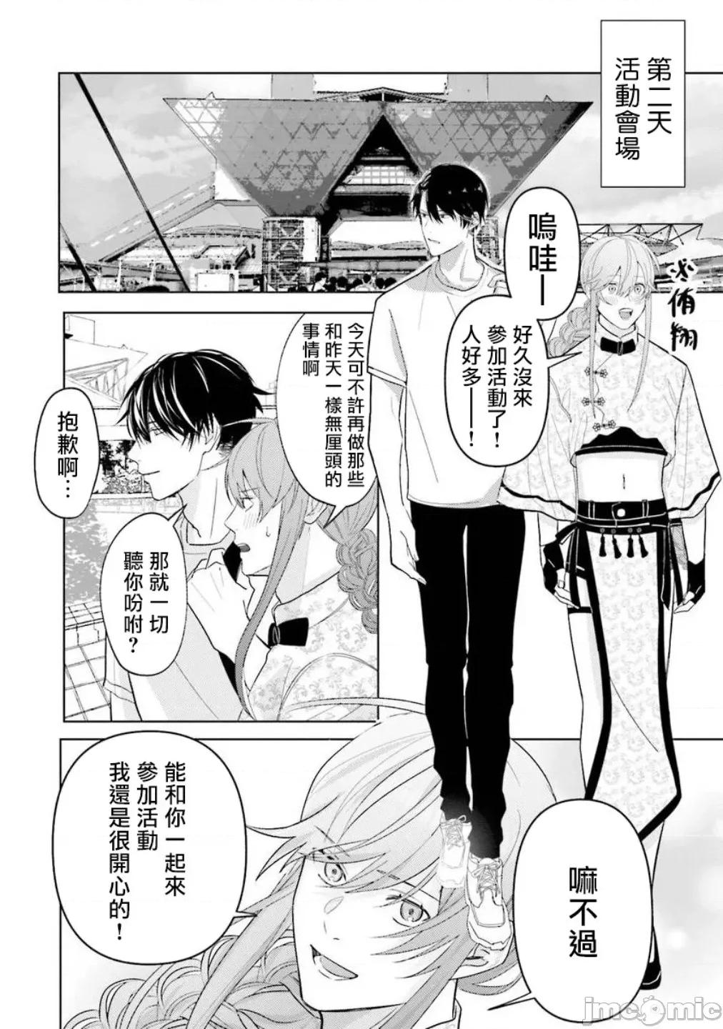 女装马甲被上司扒掉的话还不如死了算了 女装レイヤーが上司にバレたらしぬる 4 第14页