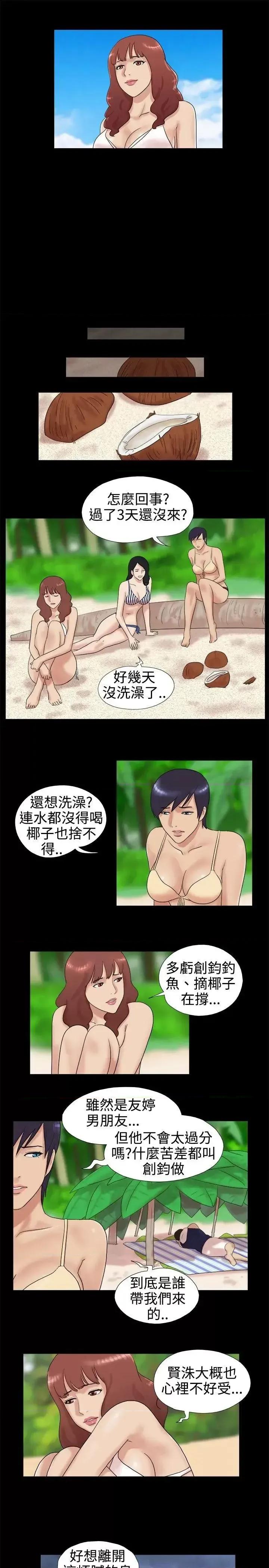 脱光光小岛 脱光光小岛-第4话 第4页