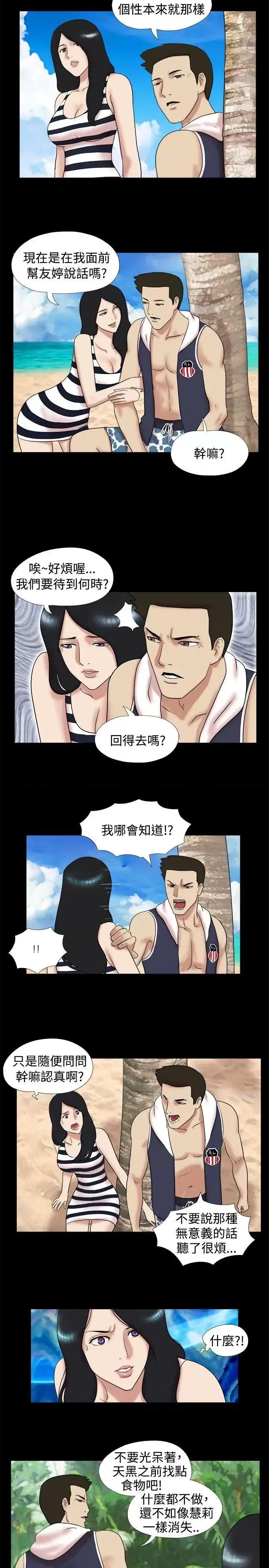 脱光光小岛 脱光光小岛-第7话 第2页