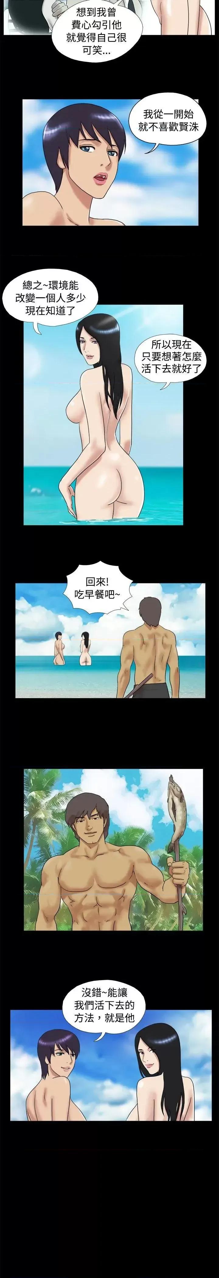 脱光光小岛 脱光光小岛-第12话 第2页