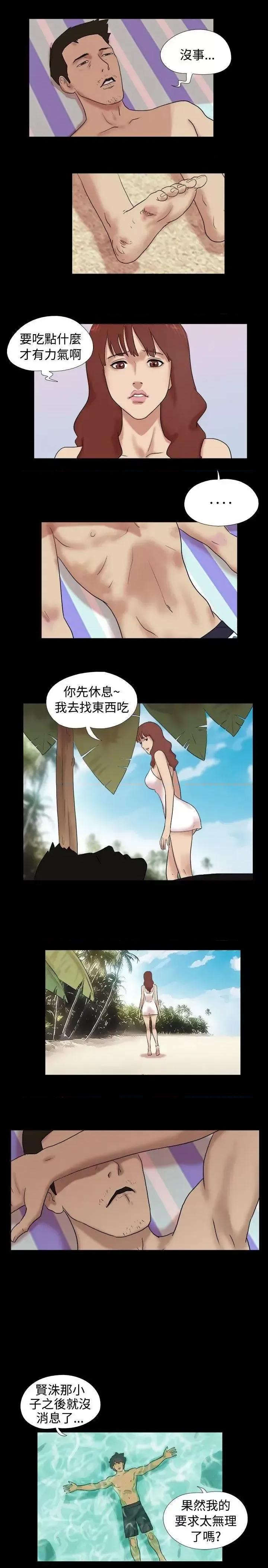 脱光光小岛 脱光光小岛-第12话 第7页