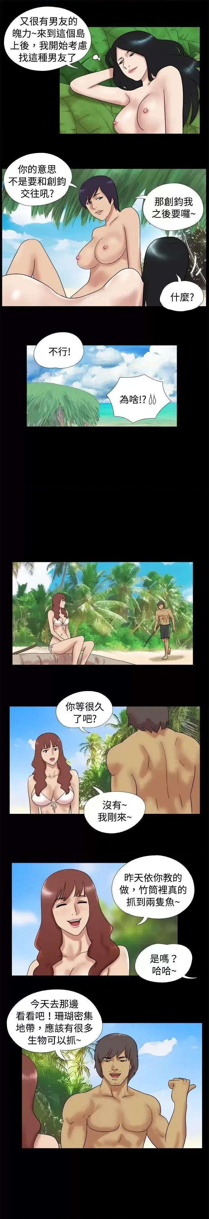 脱光光小岛 脱光光小岛-第14话 第4页