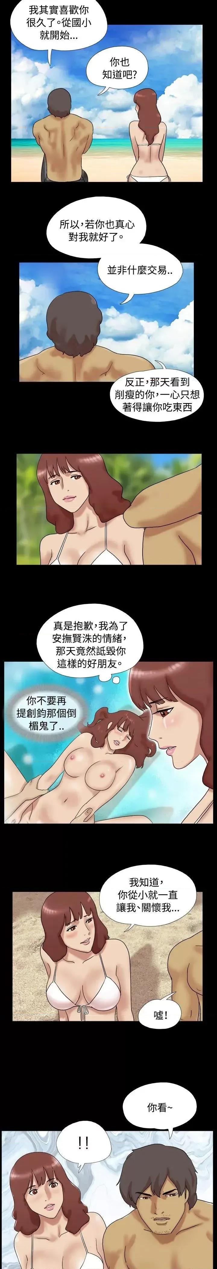 脱光光小岛 脱光光小岛-第14话 第8页