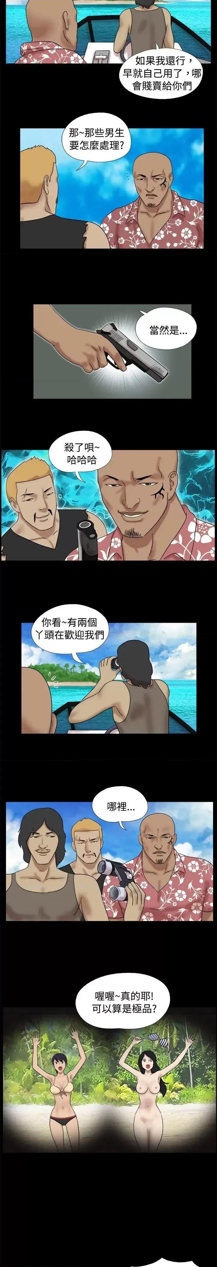 脱光光小岛 脱光光小岛-第16话 第2页