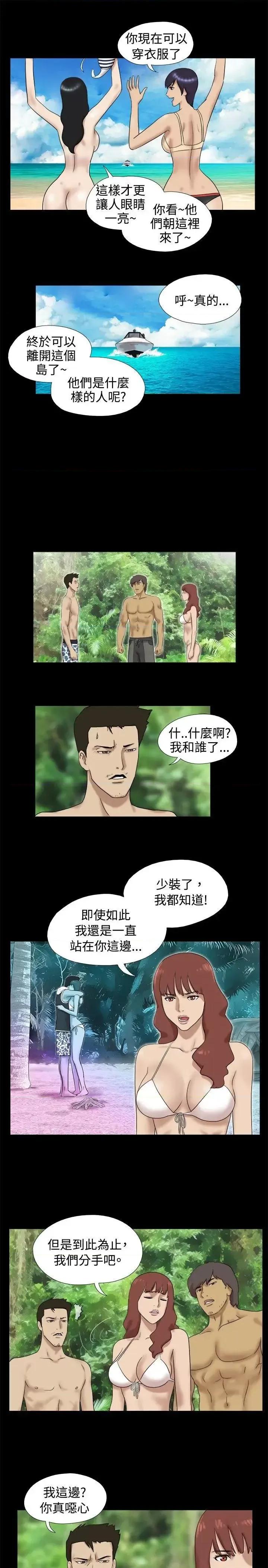脱光光小岛 脱光光小岛-第16话 第4页