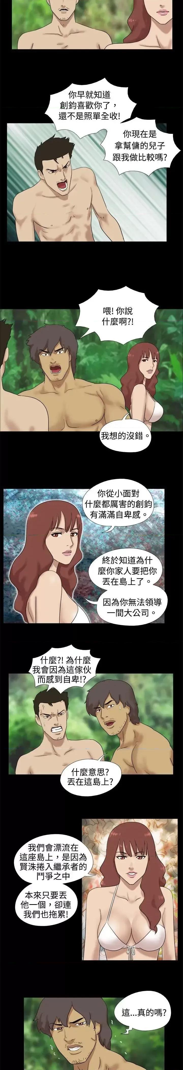 脱光光小岛 脱光光小岛-第16话 第5页