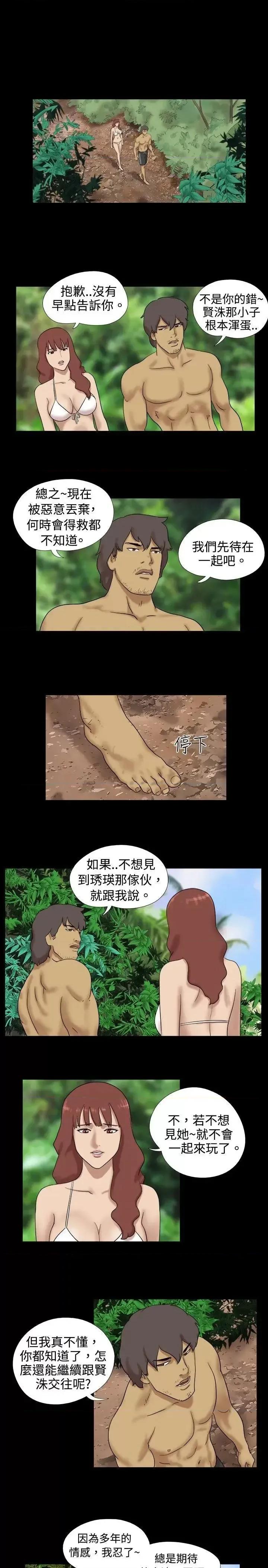脱光光小岛 脱光光小岛-第16话 第7页