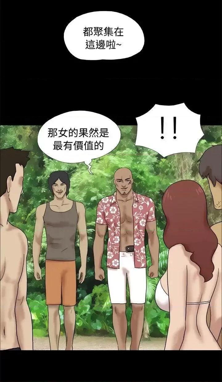 脱光光小岛 脱光光小岛-第18话 第3页