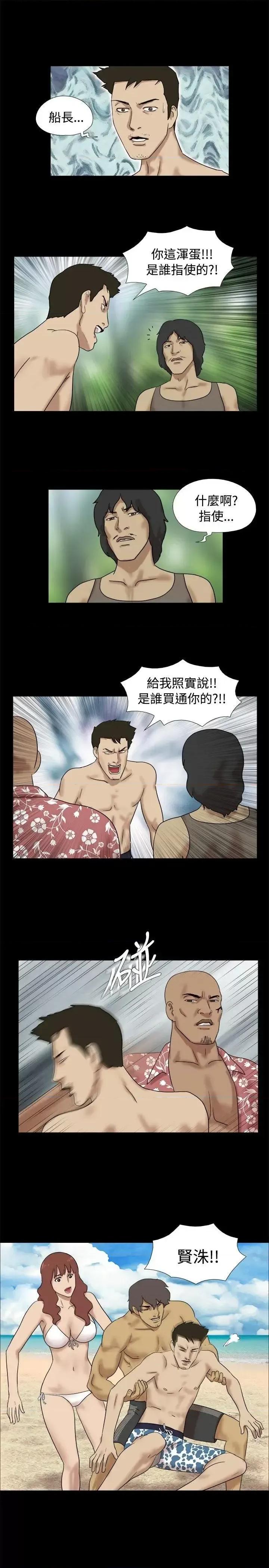 脱光光小岛 脱光光小岛-第18话 第4页