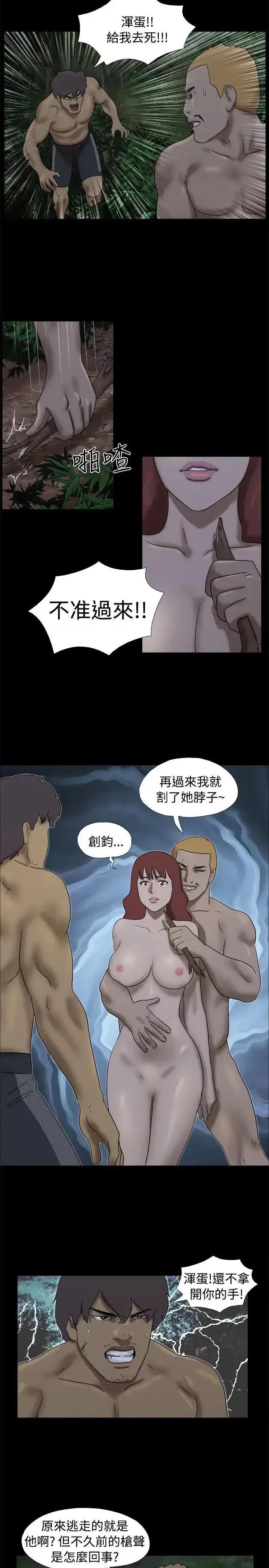 脱光光小岛 脱光光小岛-第24话 第5页