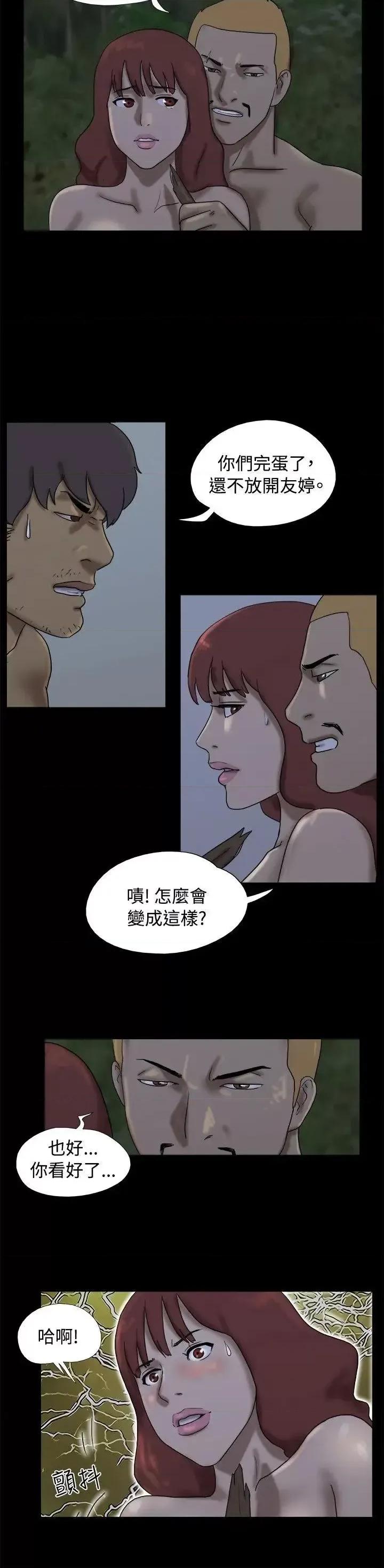 脱光光小岛 脱光光小岛-第24话 第6页