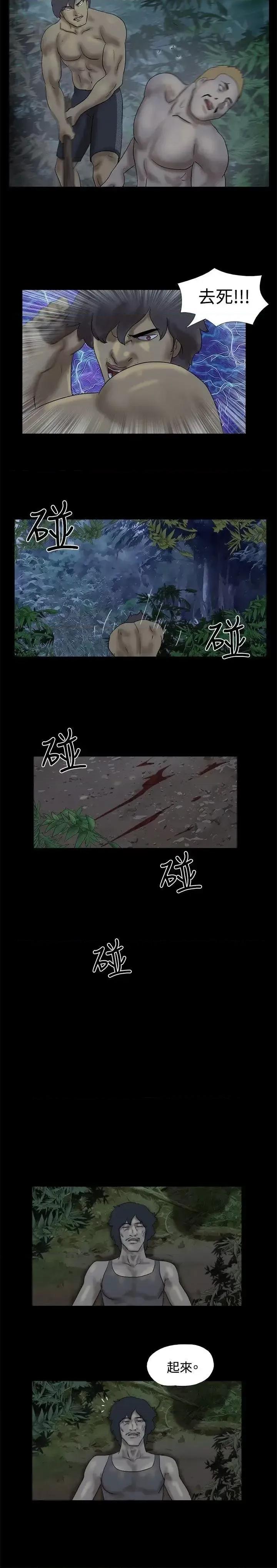 脱光光小岛 脱光光小岛-第25话 第6页