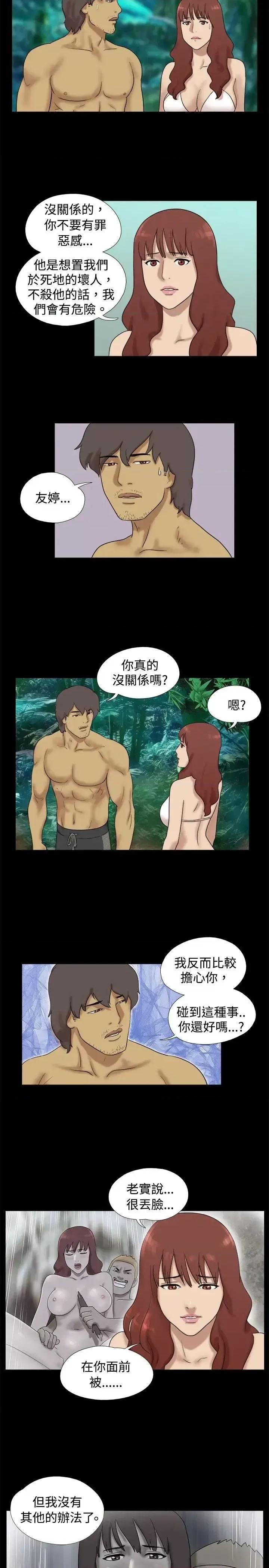 脱光光小岛 脱光光小岛-第26话 第2页