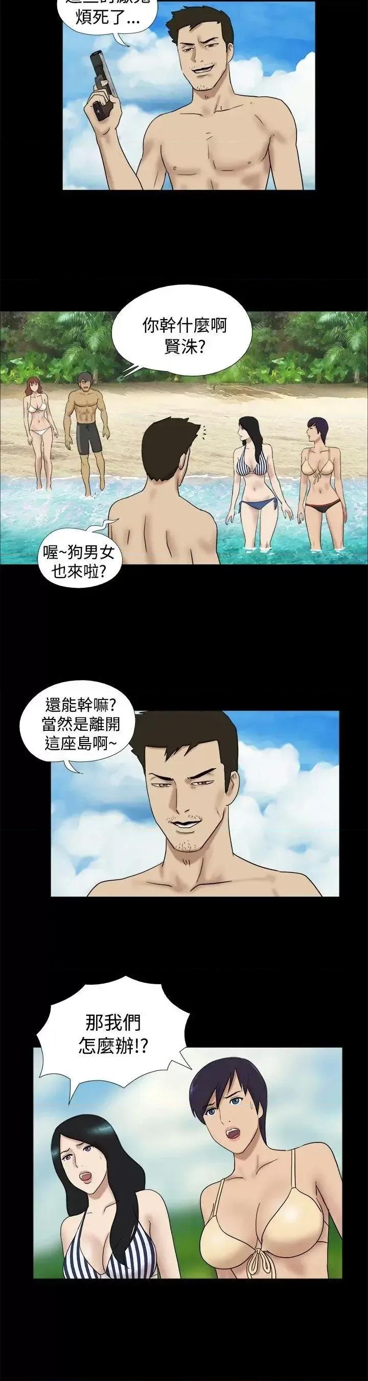 脱光光小岛 脱光光小岛-第26话 第6页