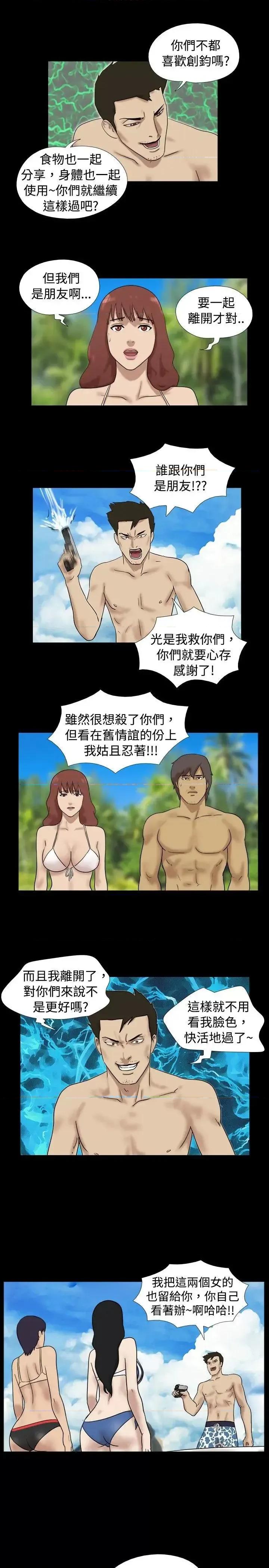 脱光光小岛 脱光光小岛-第26话 第7页