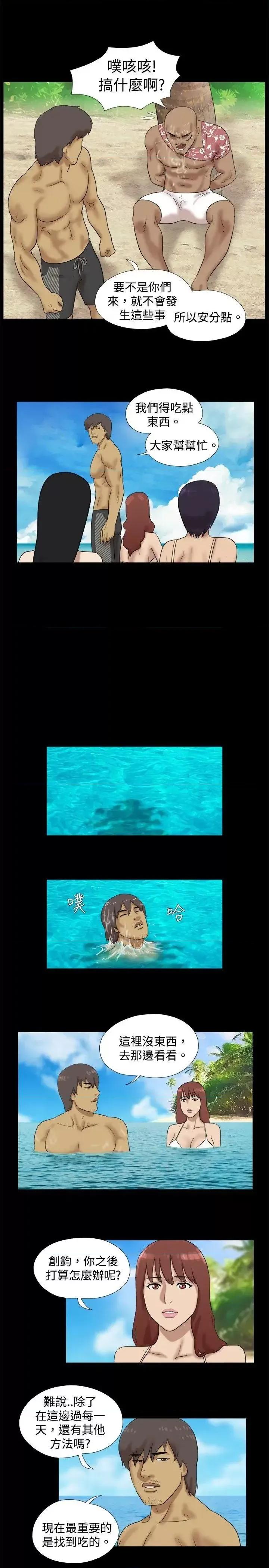 脱光光小岛 脱光光小岛-第27话 第4页