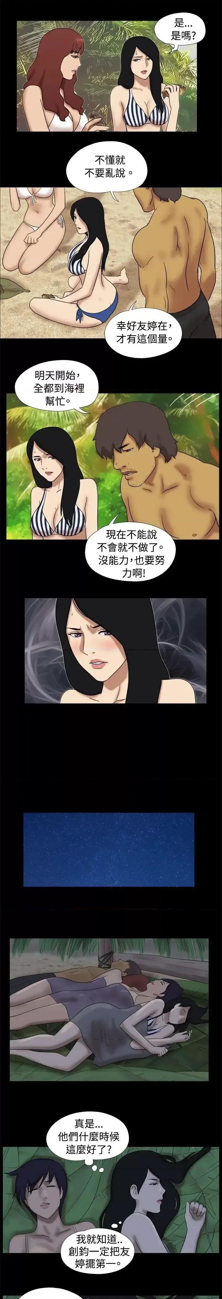 脱光光小岛 脱光光小岛-第28话 第4页