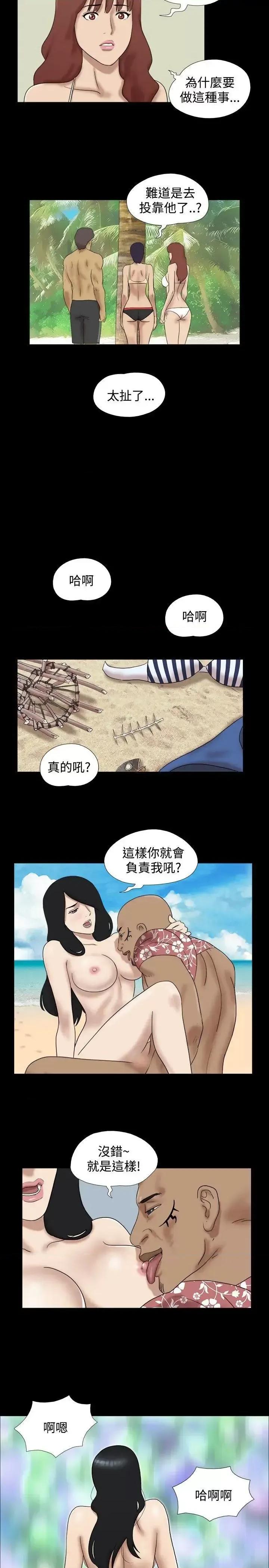 脱光光小岛 脱光光小岛-第28话 第8页