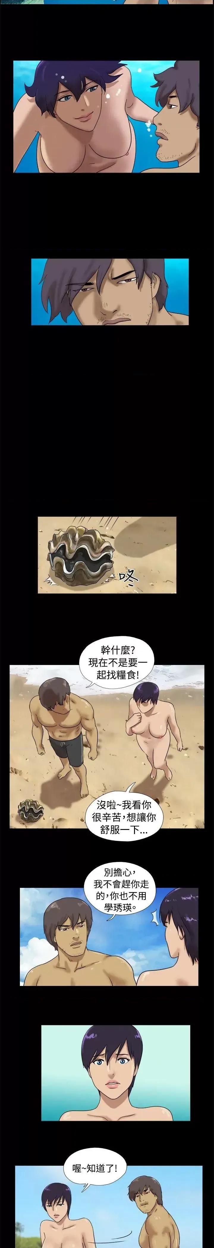 脱光光小岛 脱光光小岛-第30话 第2页