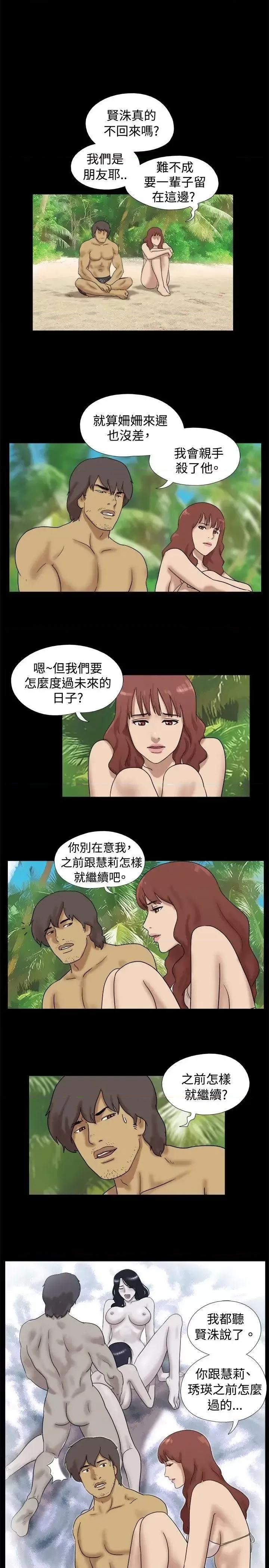 脱光光小岛 脱光光小岛-第30话 第4页