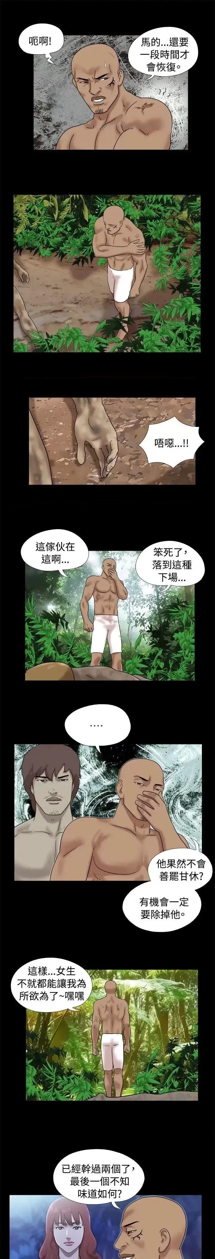 脱光光小岛 脱光光小岛-第31话 第4页