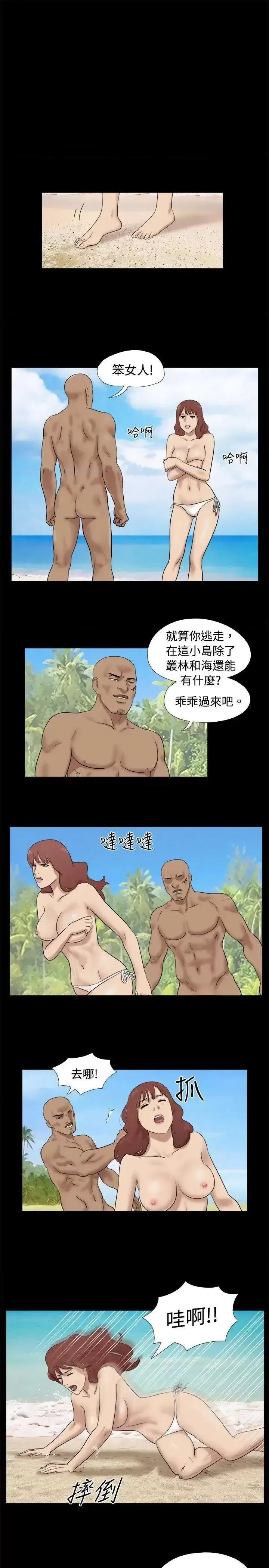 脱光光小岛 脱光光小岛-第32话 第4页