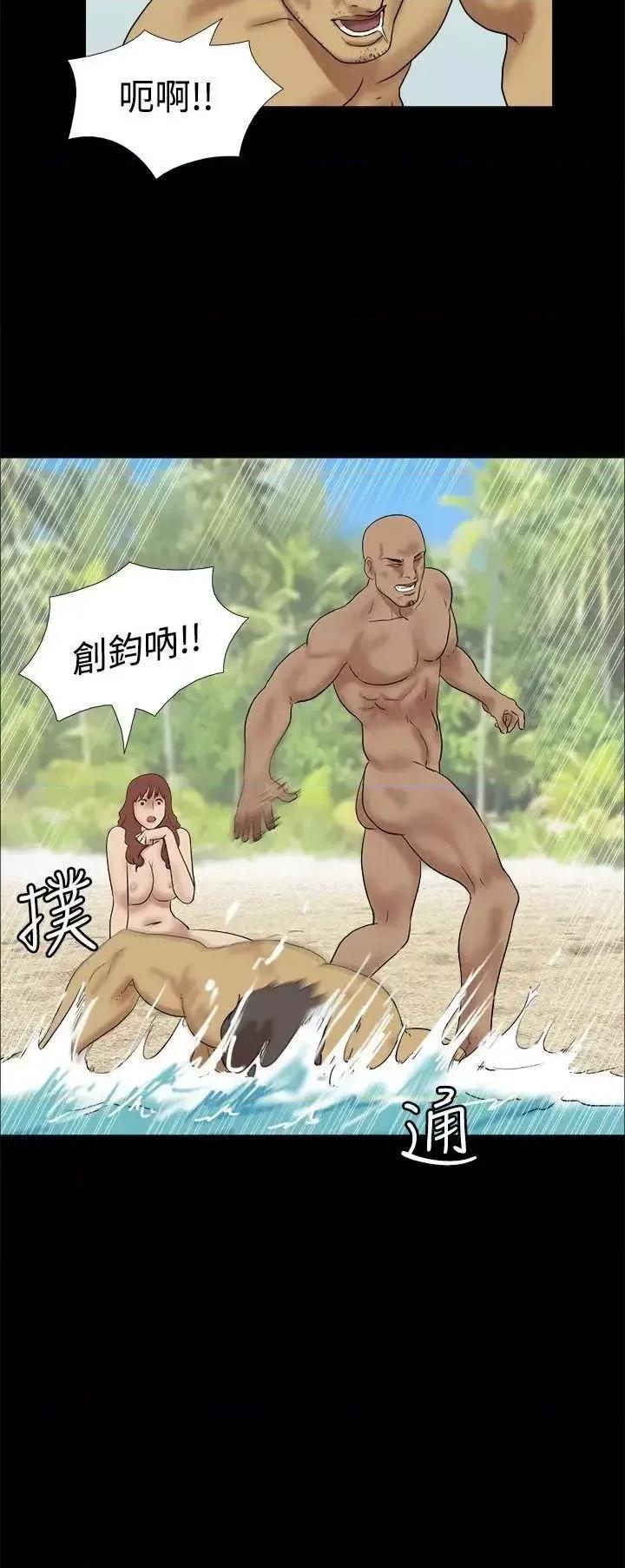 脱光光小岛 脱光光小岛-第33话 第3页