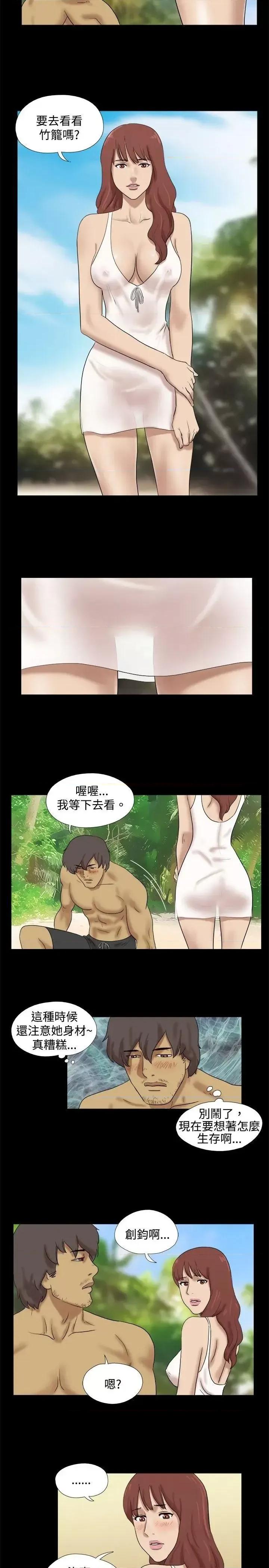 脱光光小岛 脱光光小岛-第34话 第2页