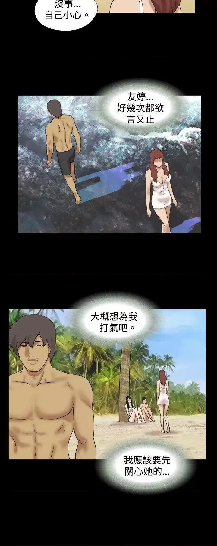 脱光光小岛 脱光光小岛-第34话 第3页