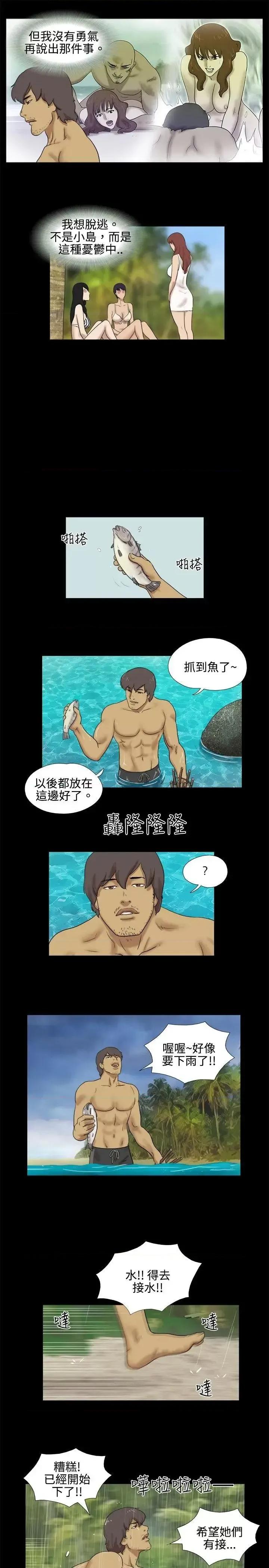 脱光光小岛 脱光光小岛-第34话 第4页