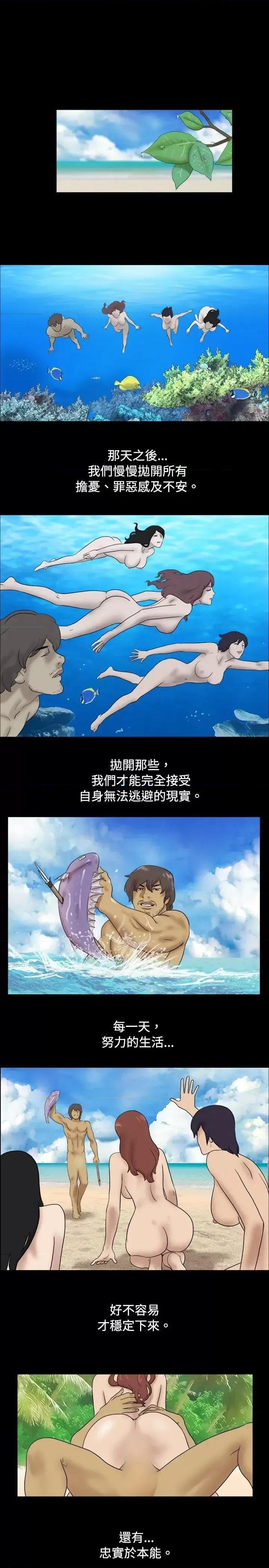 脱光光小岛 脱光光小岛-第35话 第7页