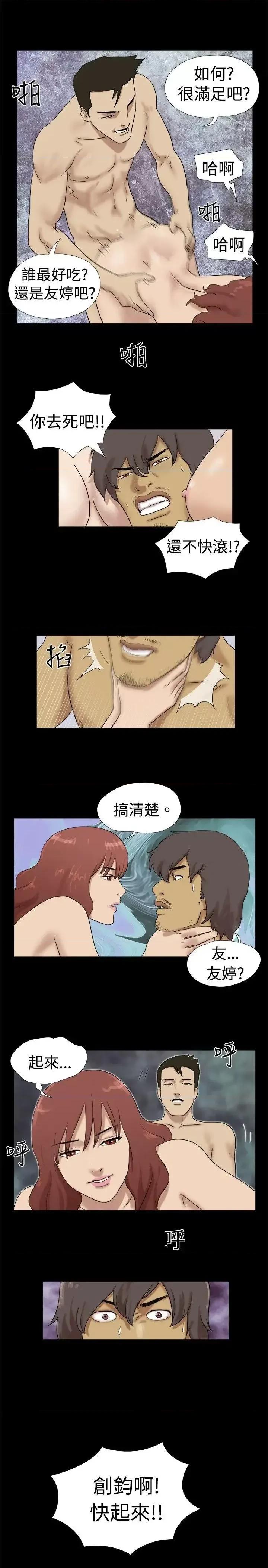 脱光光小岛 脱光光小岛-第36话 第4页