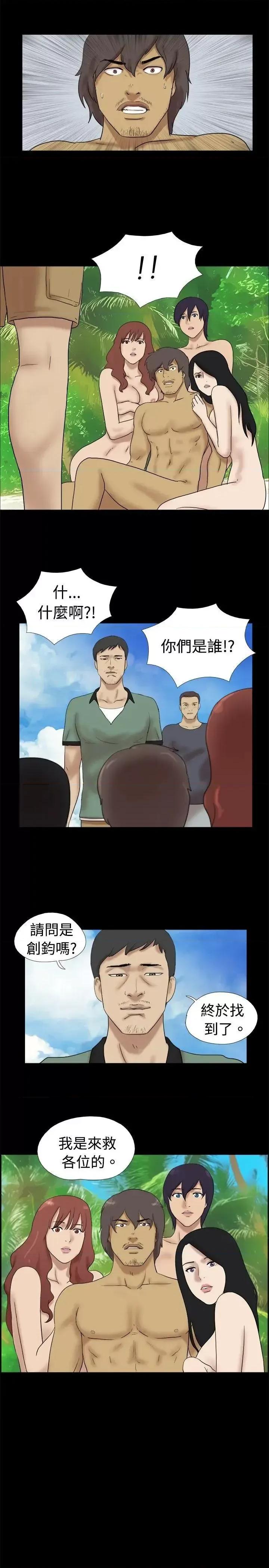 脱光光小岛 脱光光小岛-第36话 第5页