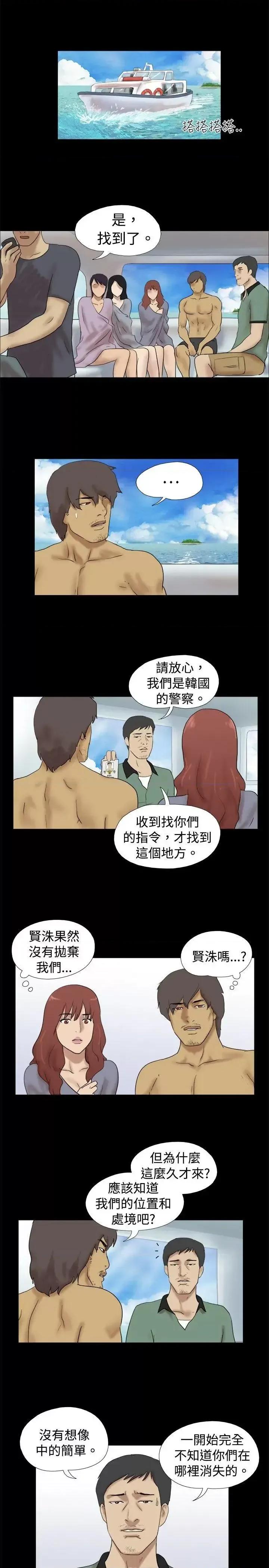 脱光光小岛 脱光光小岛-第36话 第6页
