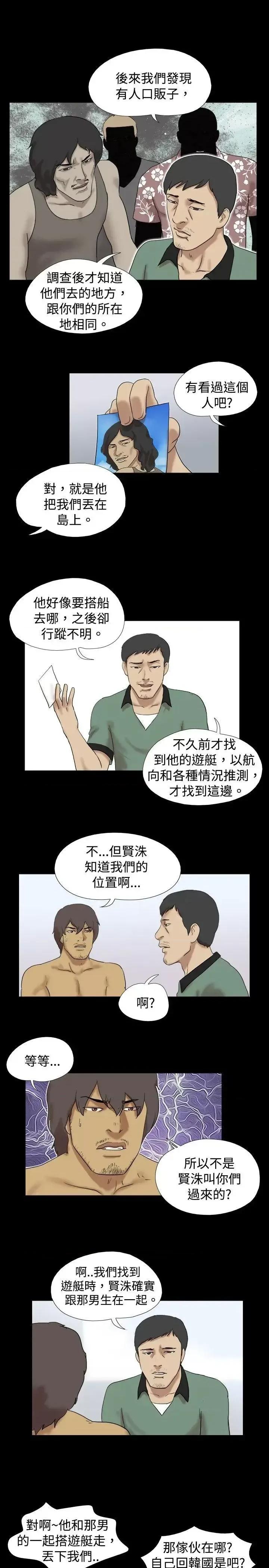 脱光光小岛 脱光光小岛-第36话 第8页