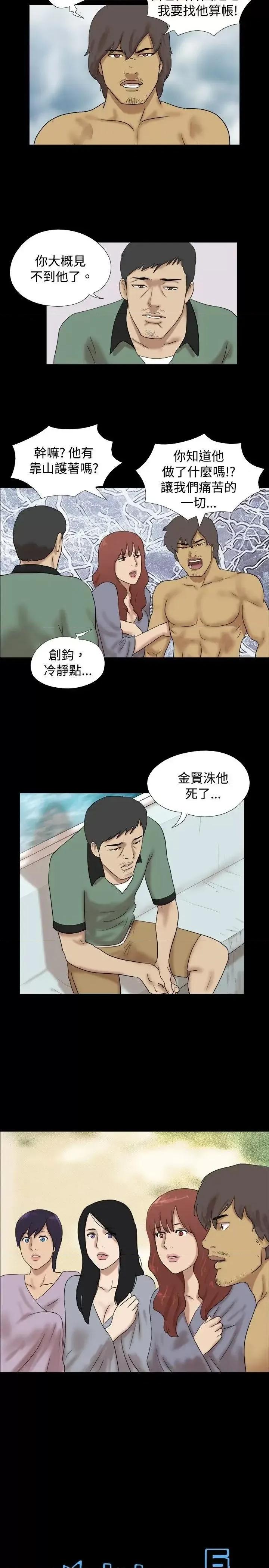 脱光光小岛 脱光光小岛-第36话 第9页