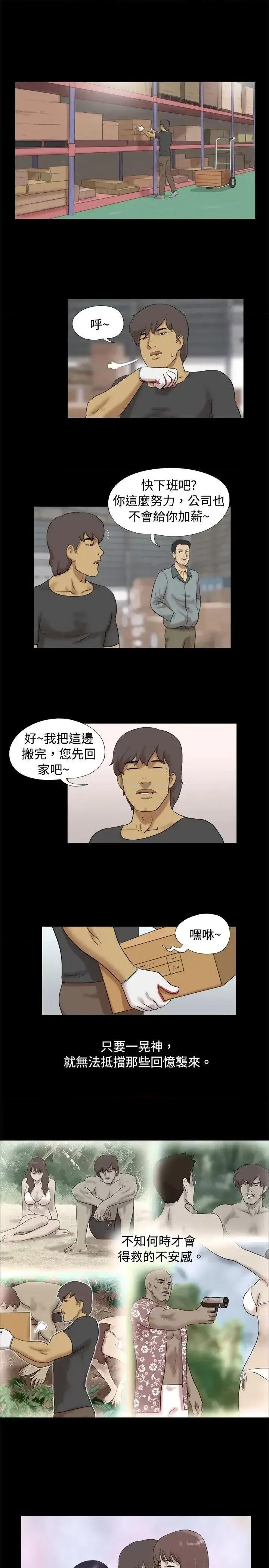 脱光光小岛 脱光光小岛-第37话 第4页