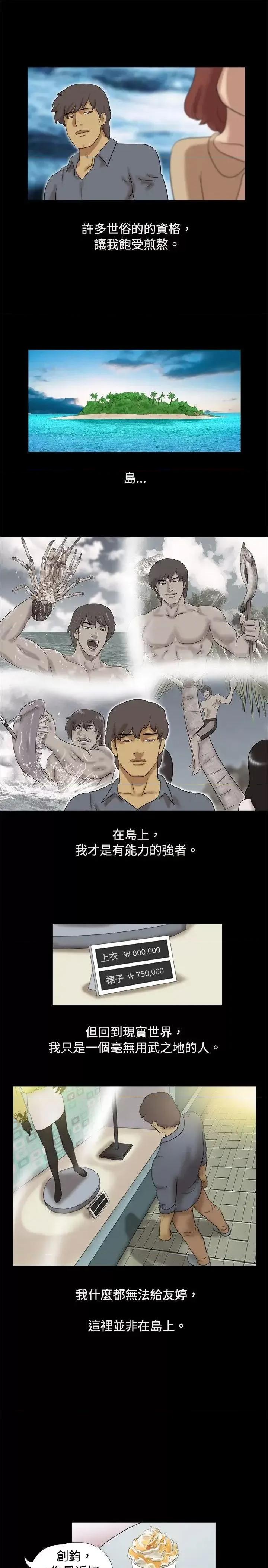 脱光光小岛 脱光光小岛-最终话 第4页