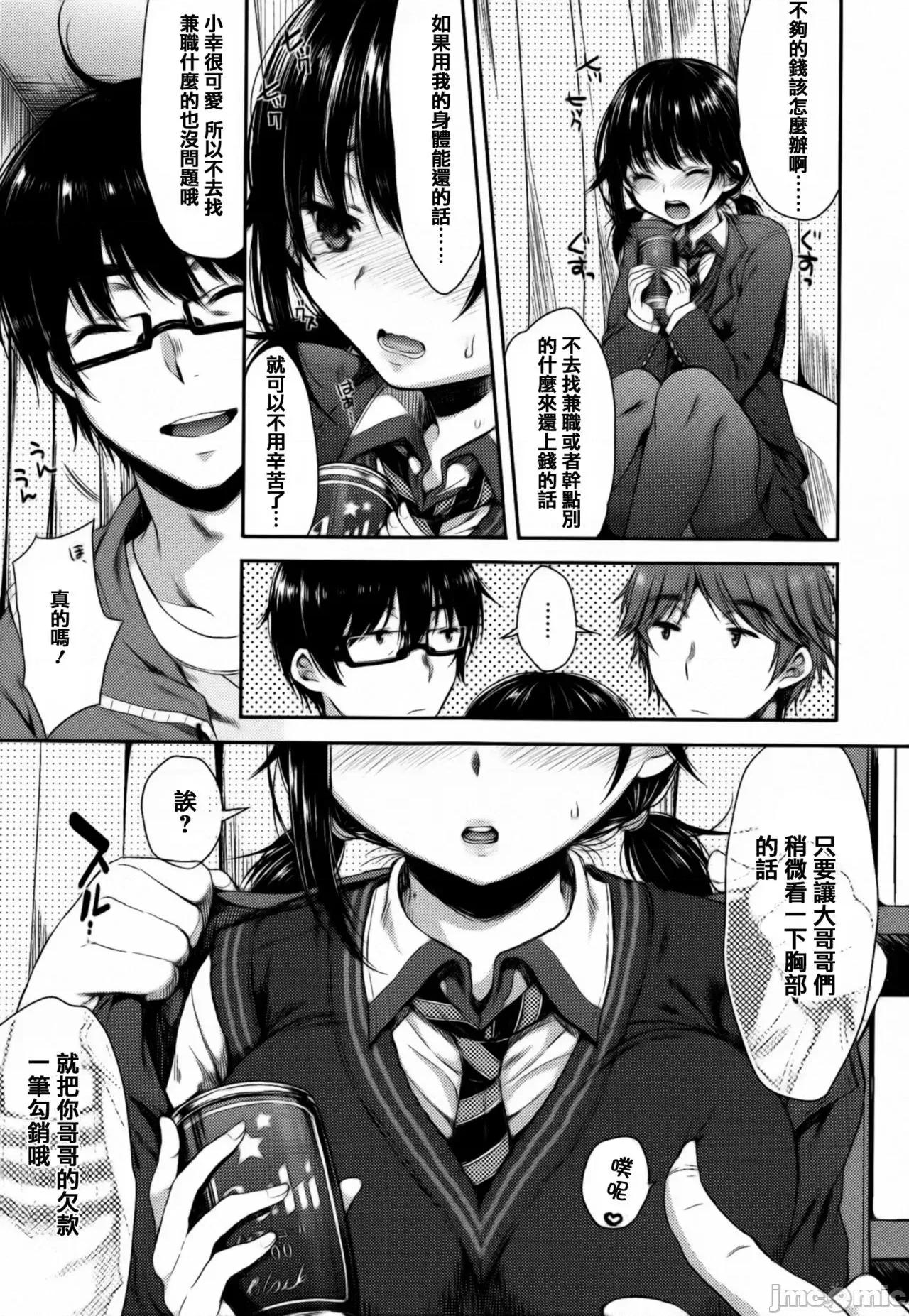 あいまいますく [篆仪通文书坊汉化] [七宫つぐ实] あいまいますく [中国翻译] 第10页