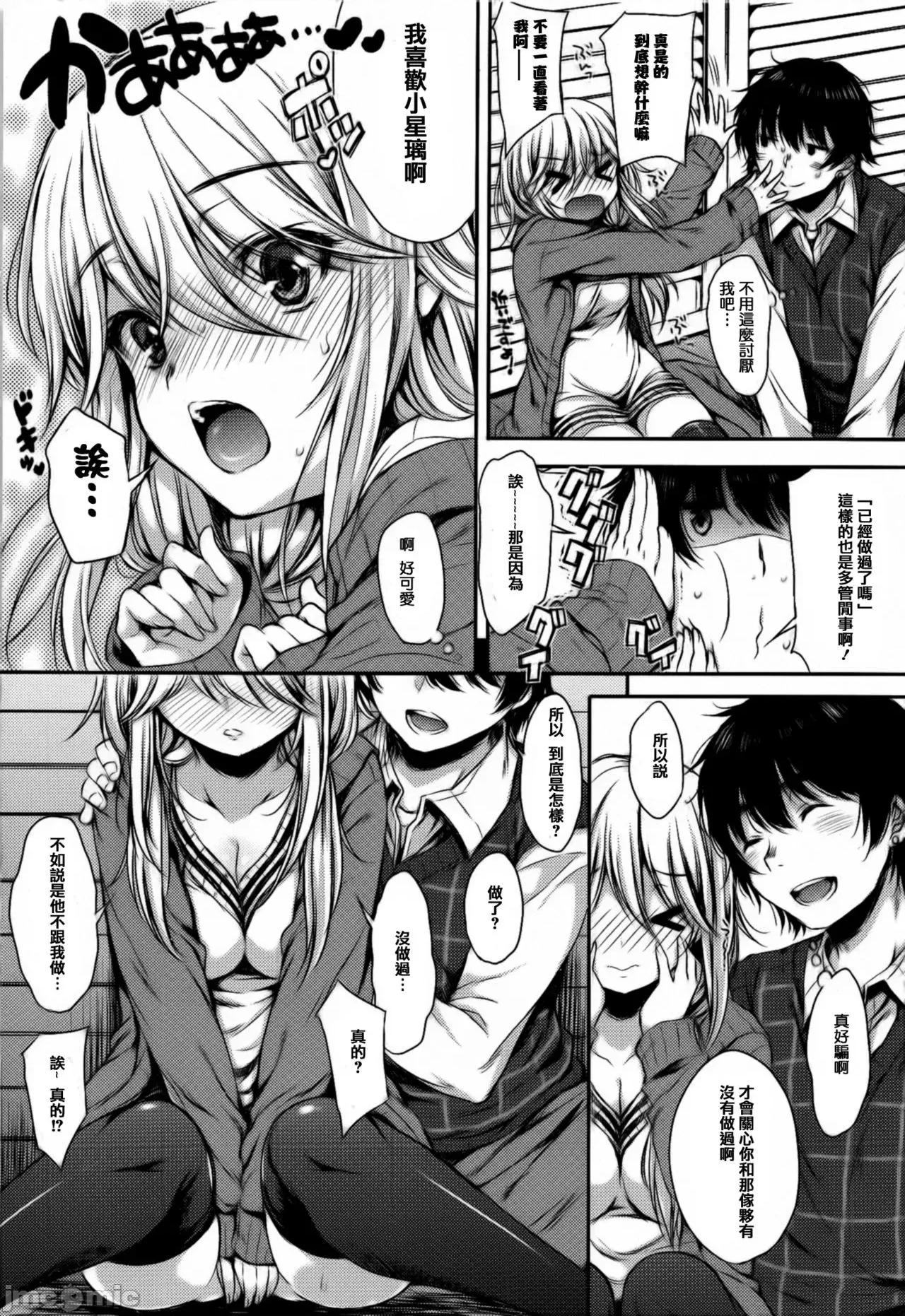 あいまいますく [篆仪通文书坊汉化] [七宫つぐ实] あいまいますく [中国翻译] 第96页