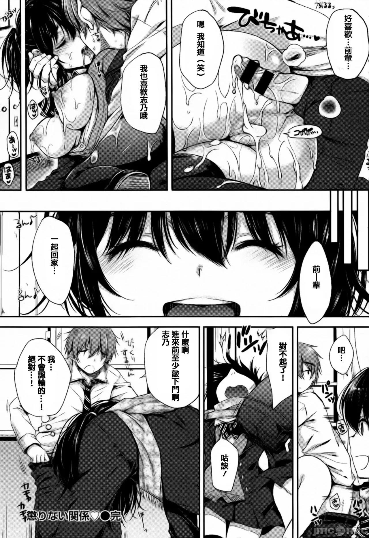 あいまいますく [篆仪通文书坊汉化] [七宫つぐ实] あいまいますく [中国翻译] 第177页